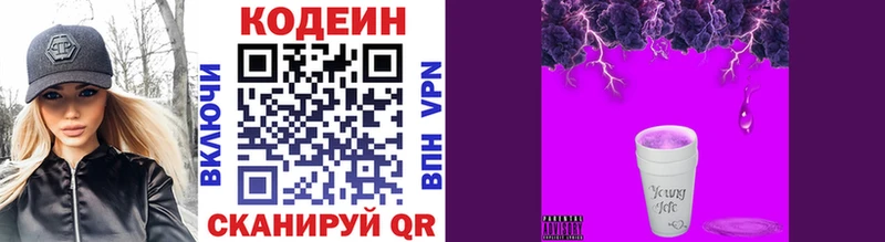 Кодеин Purple Drank  купить наркотики цена  Назарово 